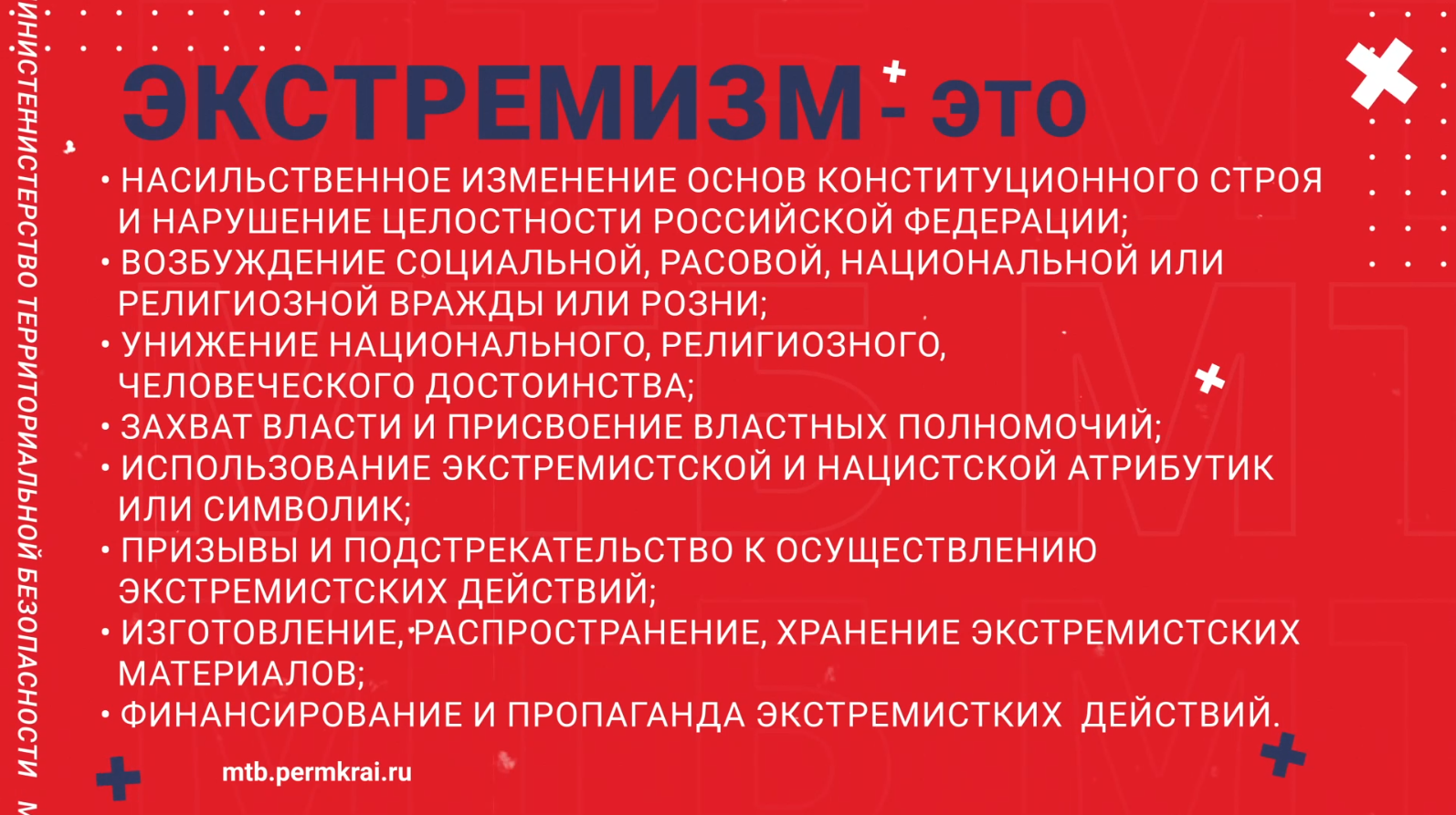 Ответственность за экстремизм