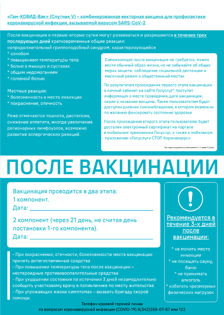 прививка COVID19