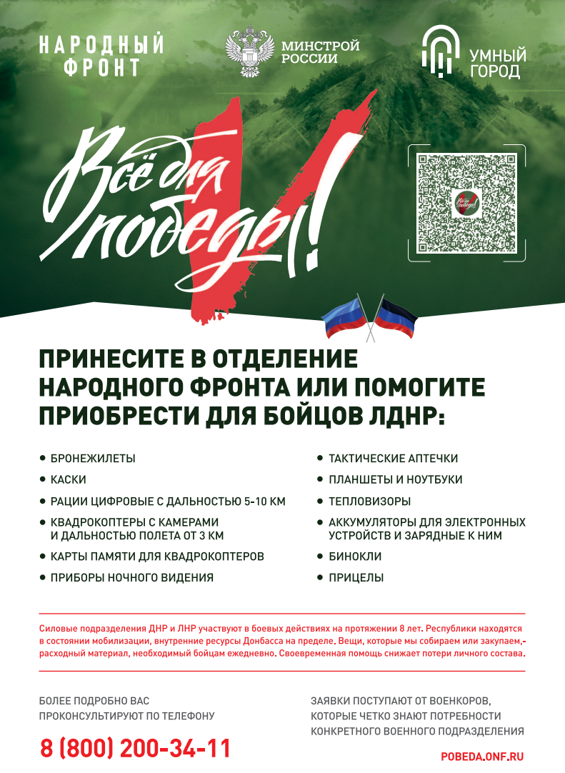 Сбор «Умный город»