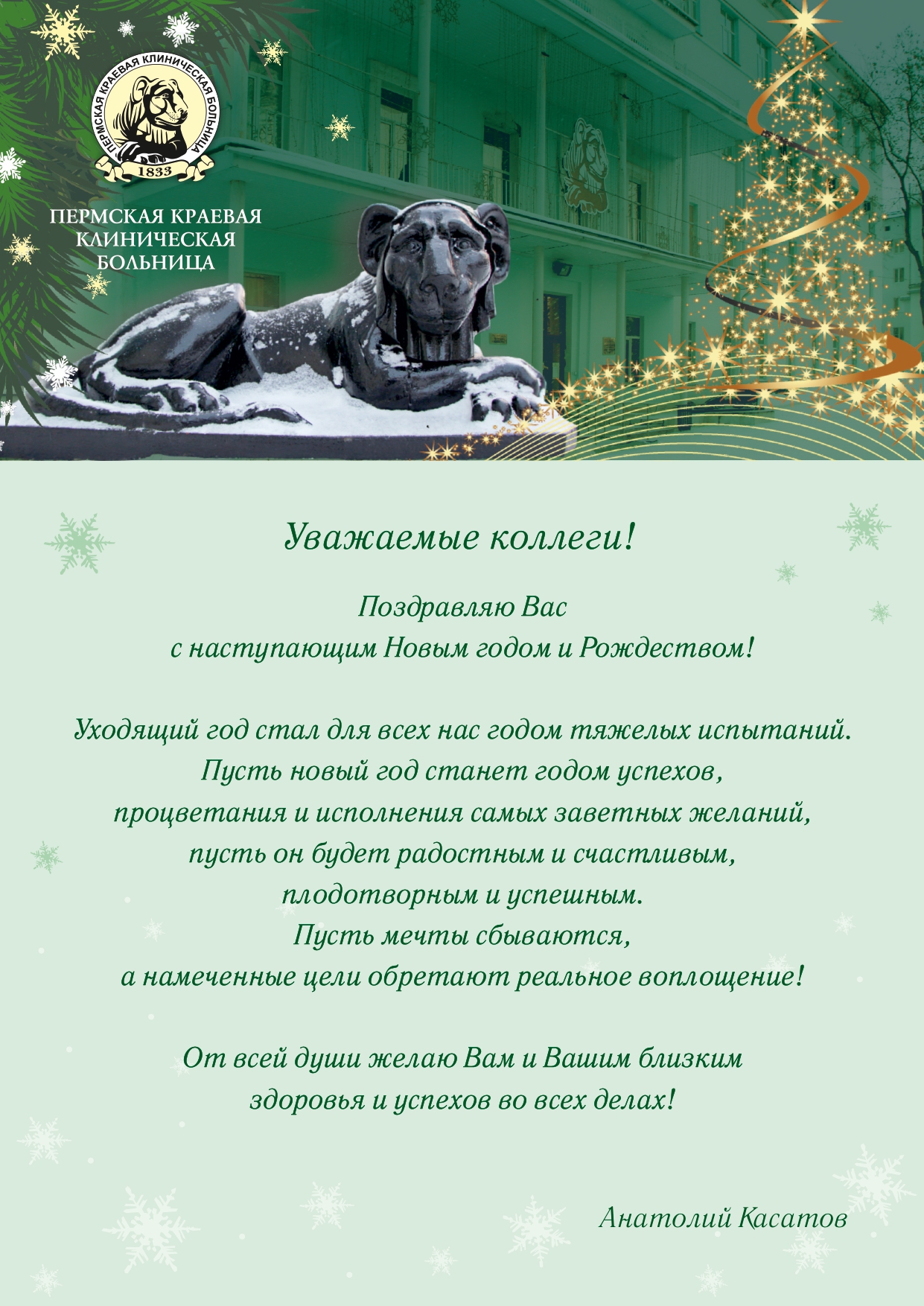 ПККБ с новым 2021 годом