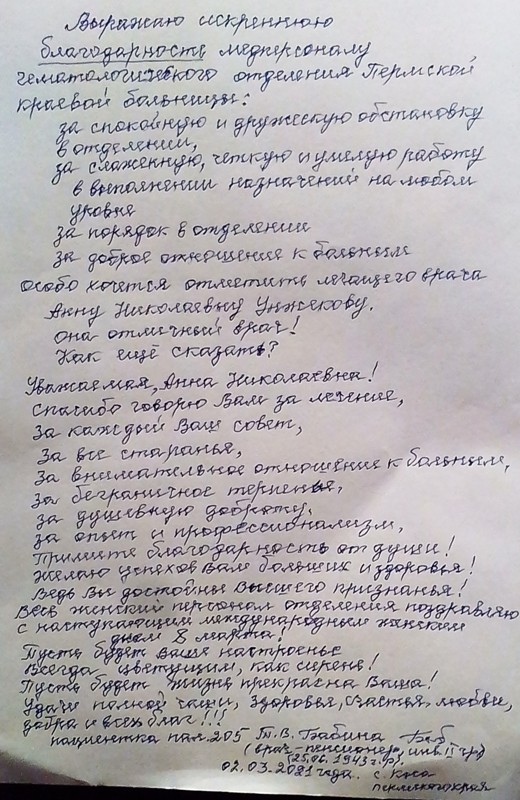 благодарность Пермской краевой клинической больнице