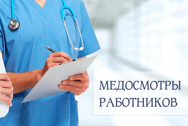 Профосмотры, медосмотры для организаций, экспертиза профпригодности Пермь Пермская краевая клиническая больница