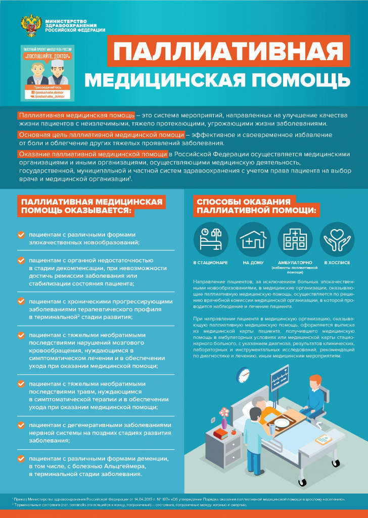 palliativnaya med.pomosh.jpg