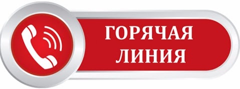 goryachaya liniya 2 (1).jpg